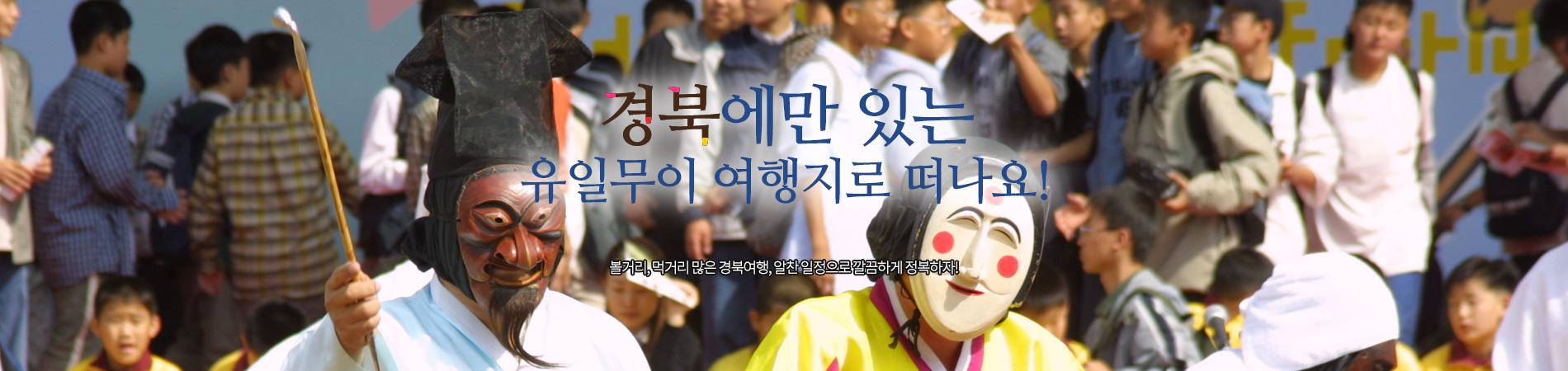경북여행
